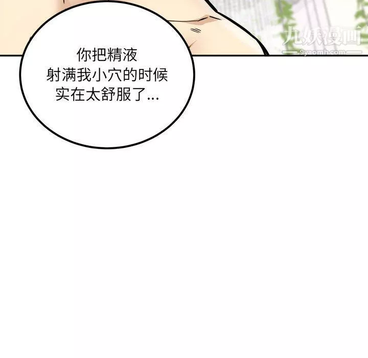 最慘房東並不慘第102話