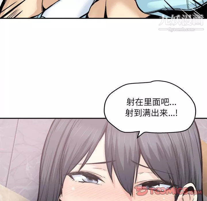 最慘房東並不慘第102話