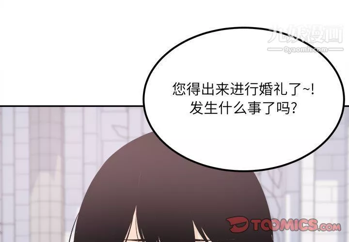 最慘房東並不慘第103話