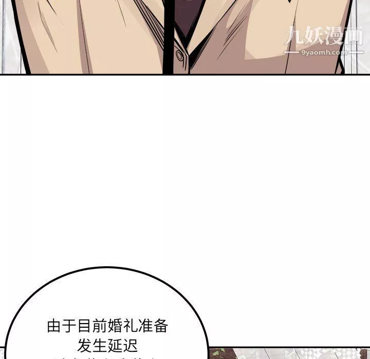 最惨房东并不惨-第103话 - 图片 7