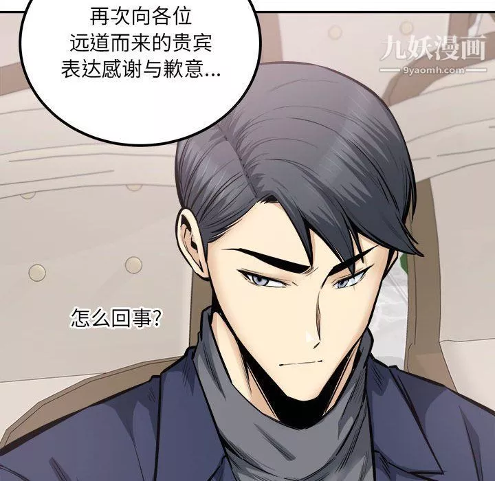 最惨房东并不惨-第103话 - 图片 10