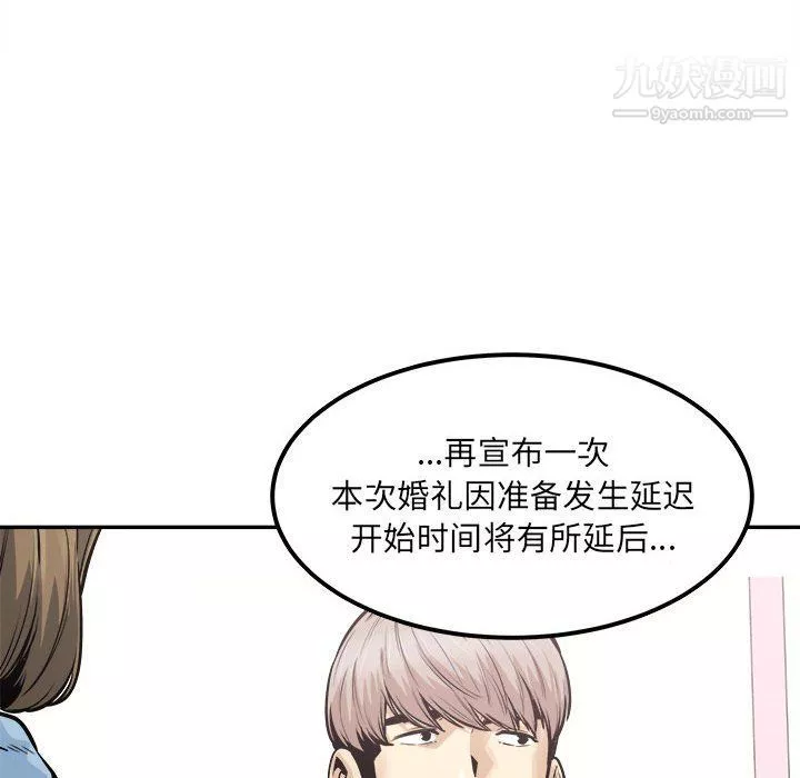 最惨房东并不惨-第103话 - 图片 12