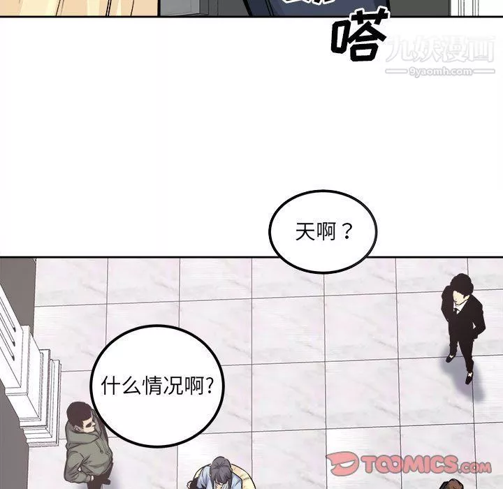 最惨房东并不惨-第103话 - 图片 27