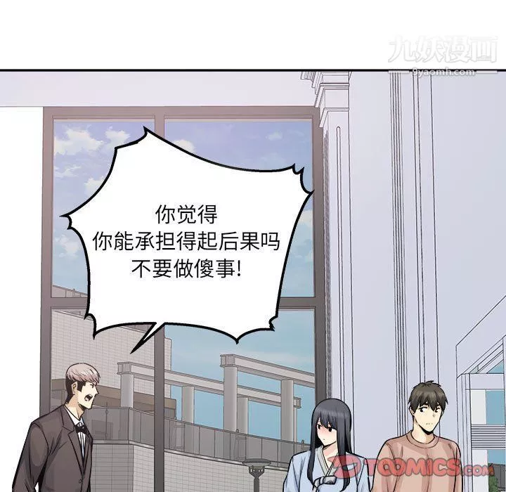最慘房東並不慘第103話