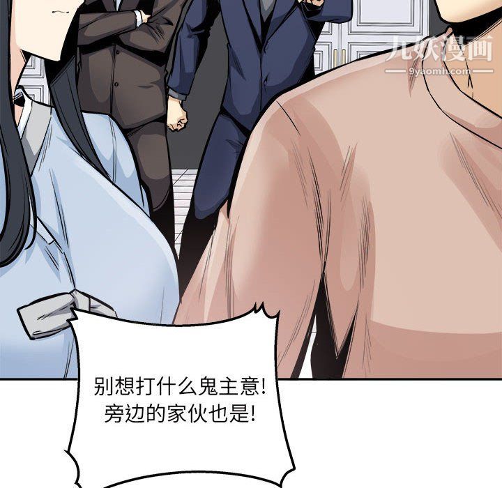 最惨房东并不惨第103话