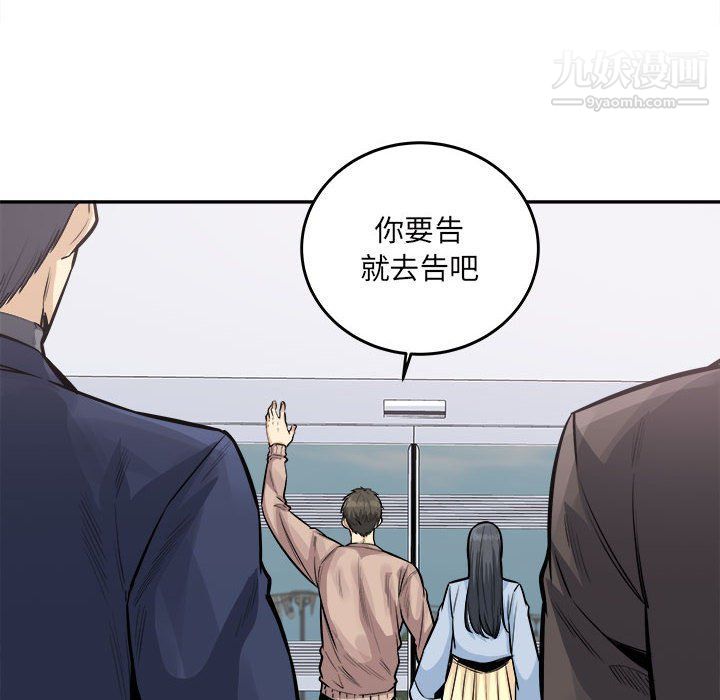 最惨房东并不惨第103话