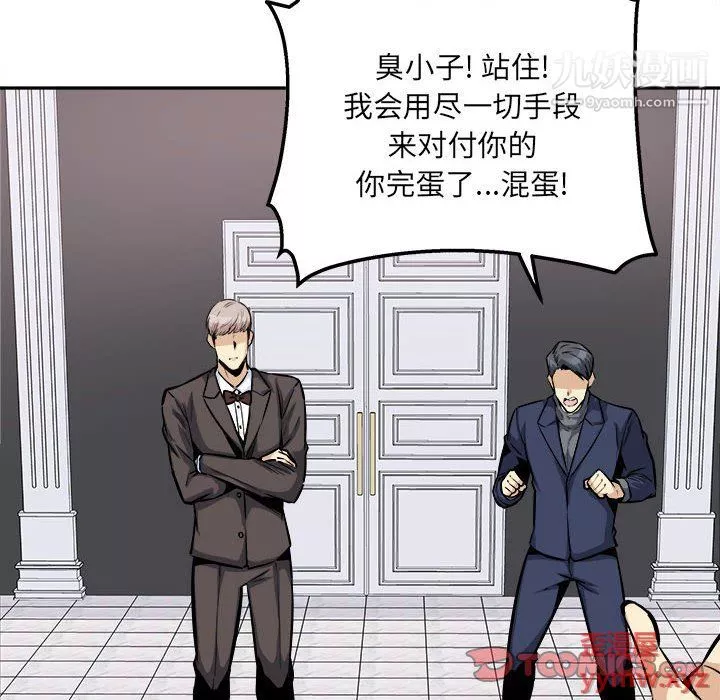 最慘房東並不慘第103話