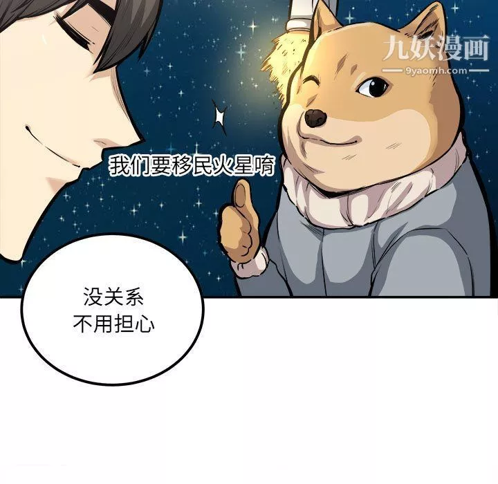 最惨房东并不惨-第103话 - 图片 54