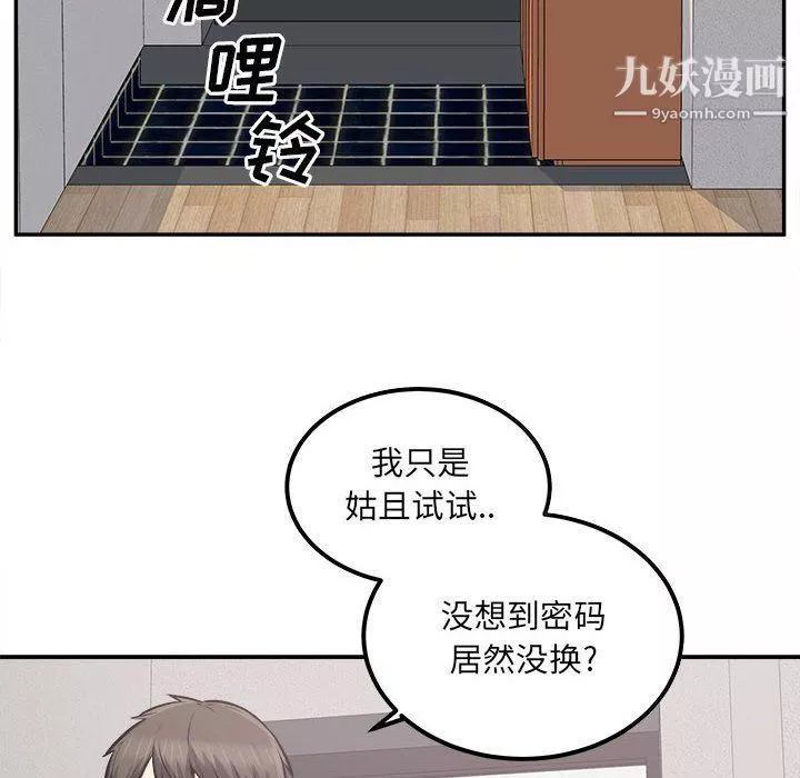 最慘房東並不慘第103話