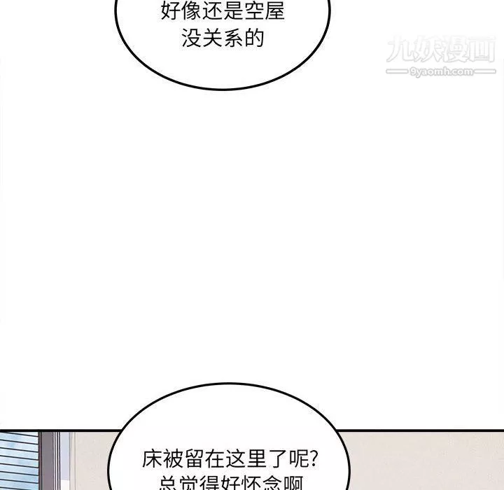 最慘房東並不慘第103話