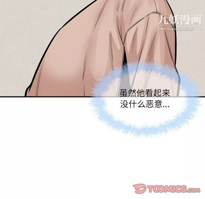 最慘房東並不慘第103話