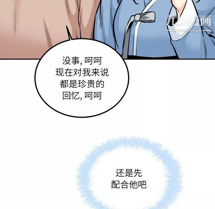 最惨房东并不惨-第103话 - 图片 104