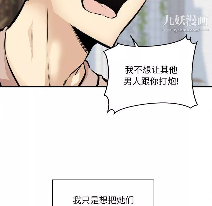 最惨房东并不惨-第104话 - 图片 42