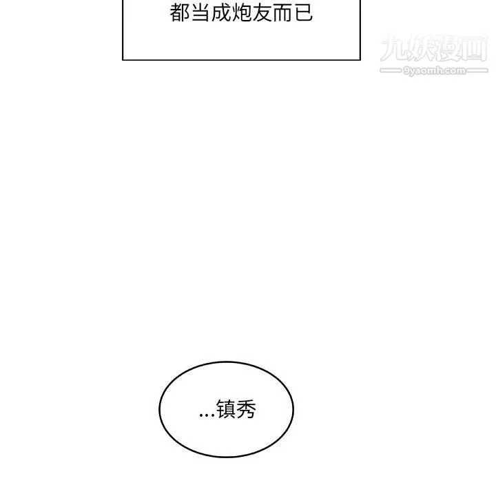 最惨房东并不惨-第104话 - 图片 43