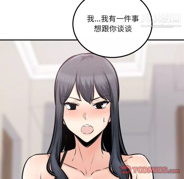 最慘房東並不慘第104話