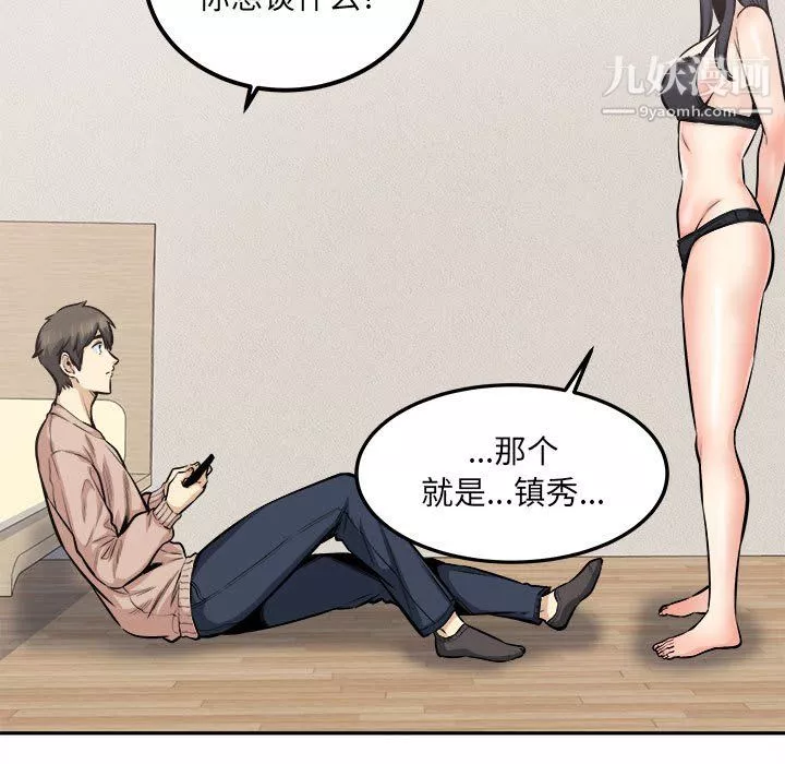 最慘房東並不慘第104話