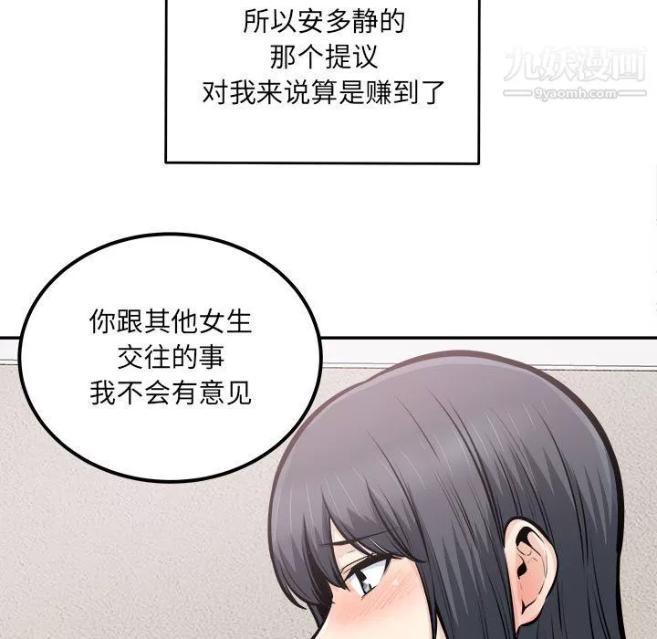 最惨房东并不惨-第104话 - 图片 56