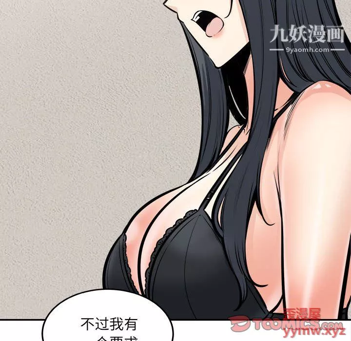 最惨房东并不惨-第104话 - 图片 57