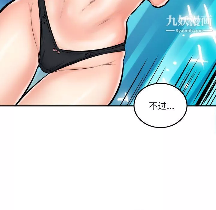 最慘房東並不慘第104話