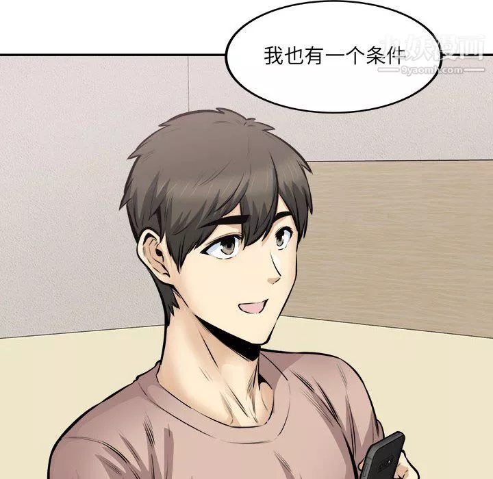 最惨房东并不惨-第104话 - 图片 67