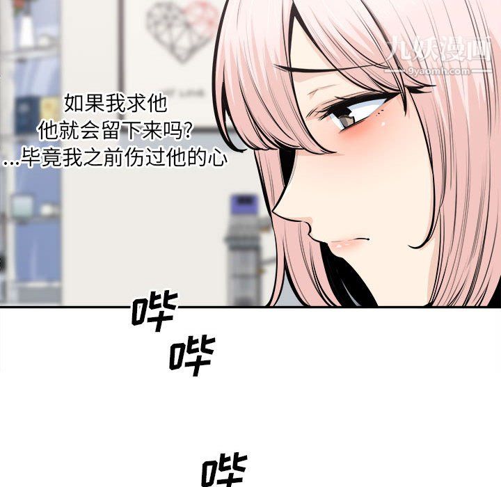 最慘房東並不慘第104話
