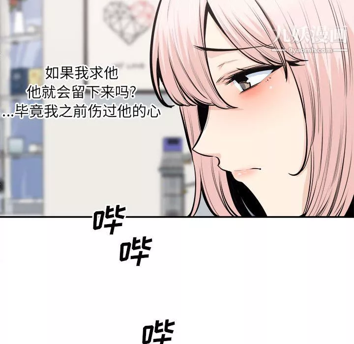 最惨房东并不惨-第104话 - 图片 79