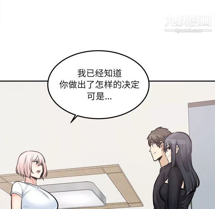 最惨房东并不惨-第104话 - 图片 88