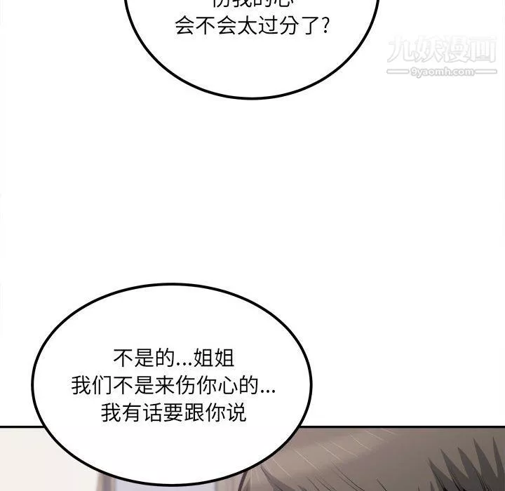 最惨房东并不惨-第104话 - 图片 90