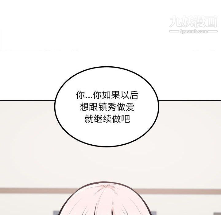 最惨房东并不惨第104话