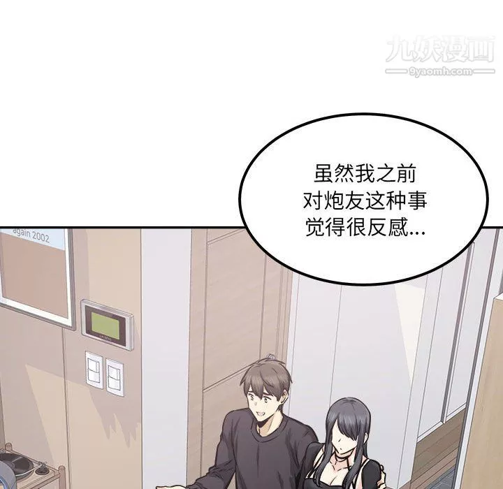 最慘房東並不慘第104話