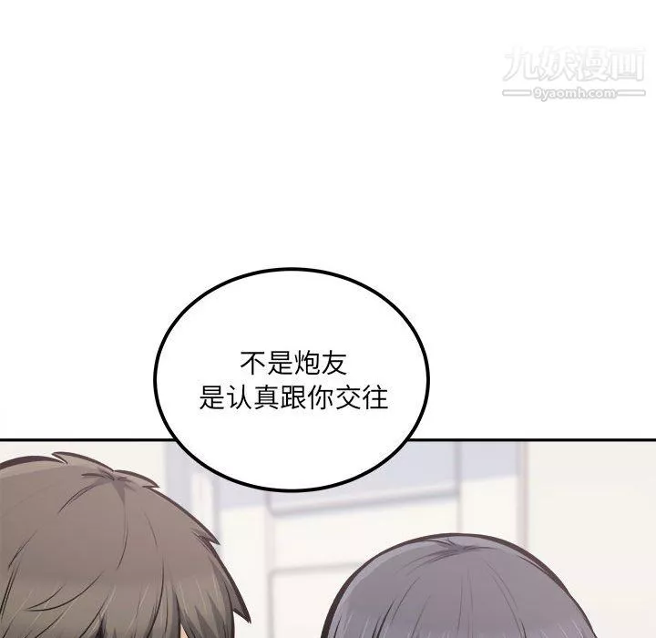 最惨房东并不惨-第104话 - 图片 106