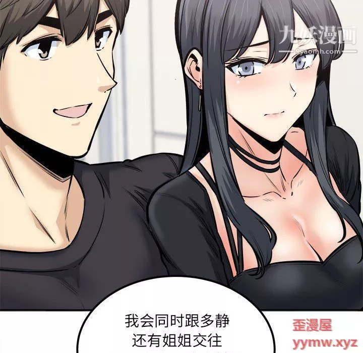 最慘房東並不慘第104話