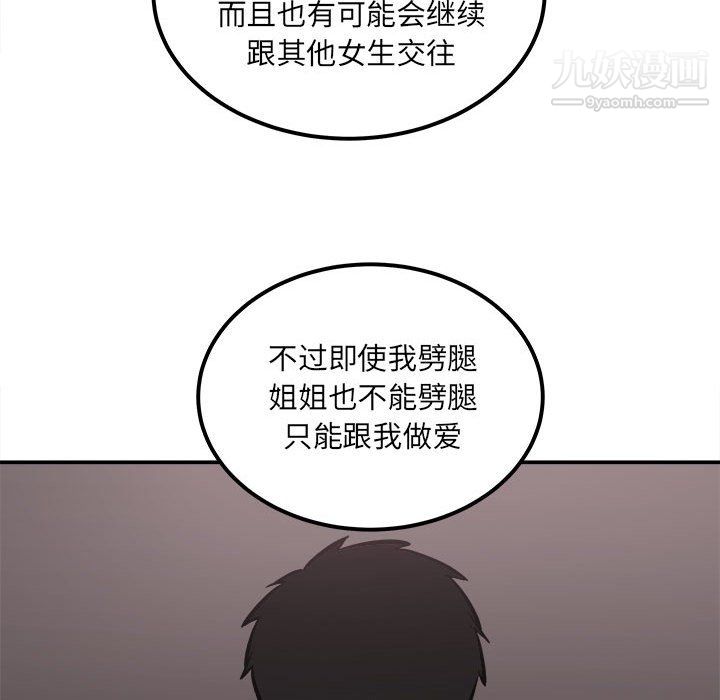 最惨房东并不惨第104话