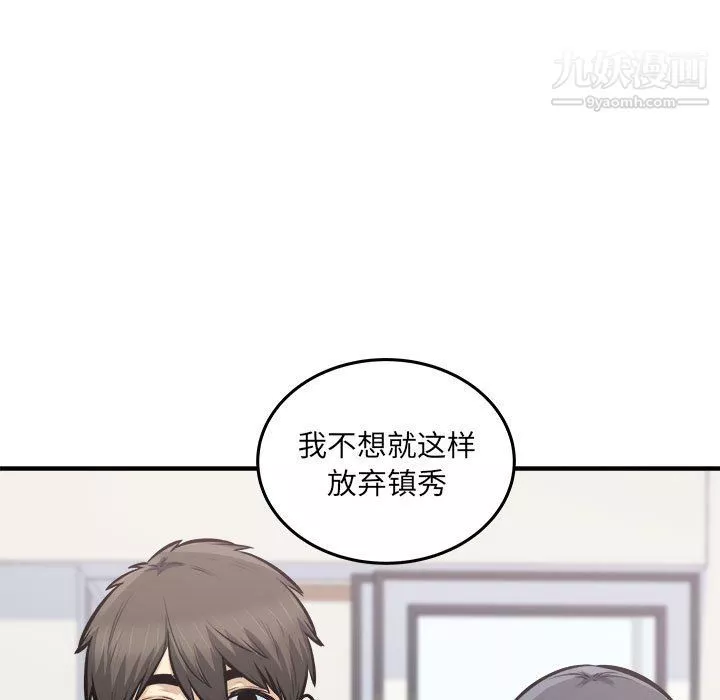最惨房东并不惨-第104话 - 图片 133