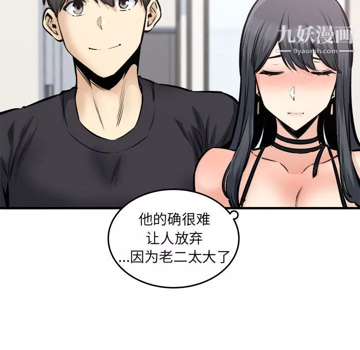 最慘房東並不慘第104話