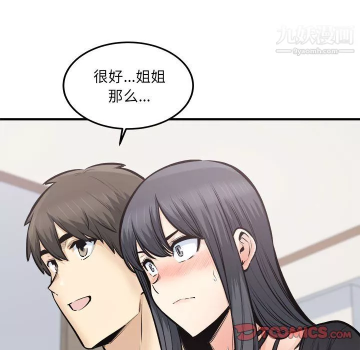 最慘房東並不慘第104話