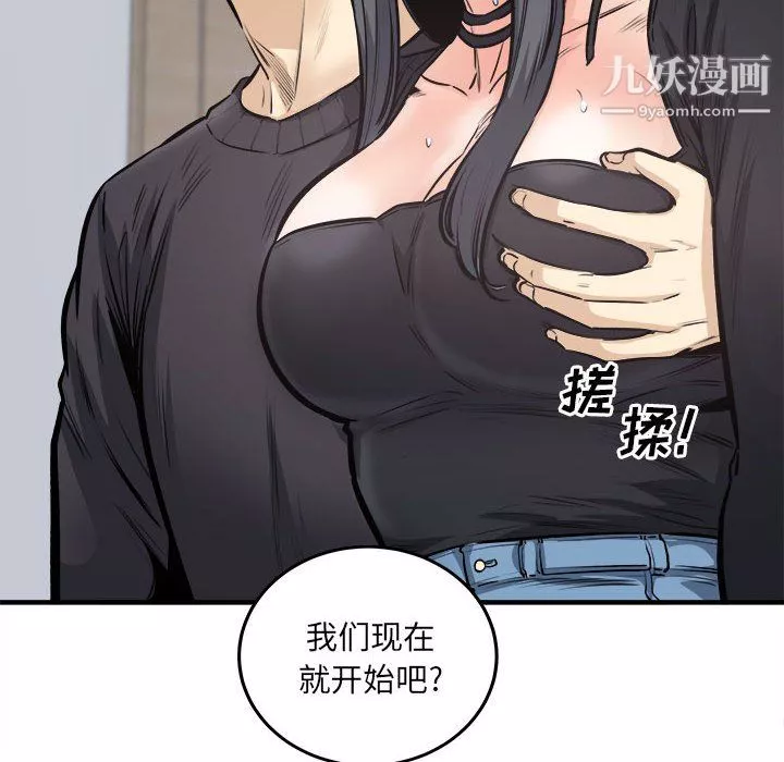 最惨房东并不惨-第104话 - 图片 136