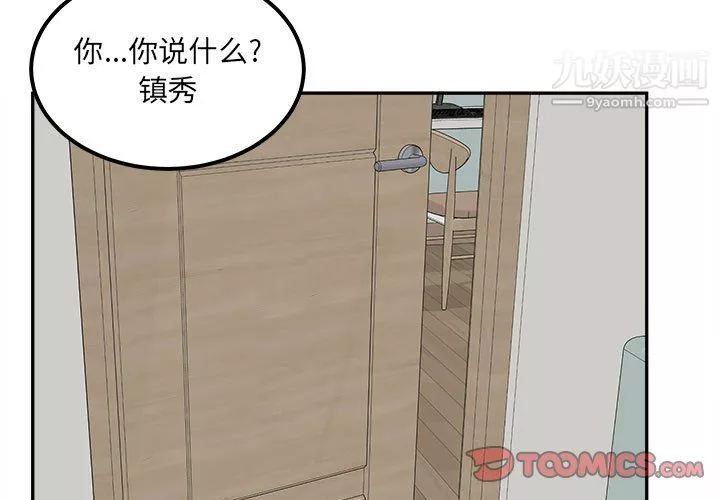 最慘房東並不慘第105話