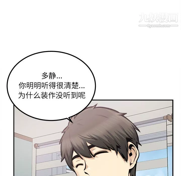 最慘房東並不慘第105話