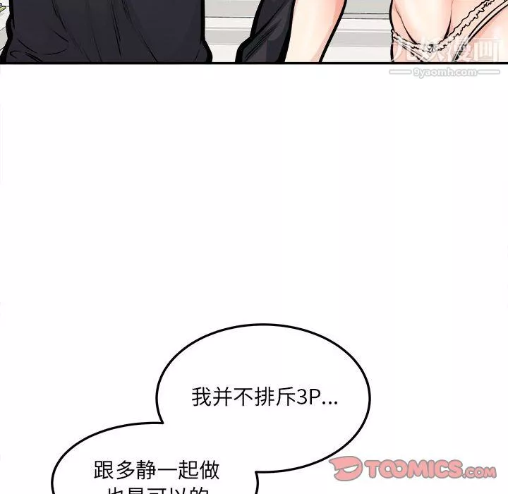 最慘房東並不慘第105話