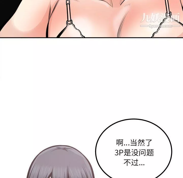 最慘房東並不慘第105話