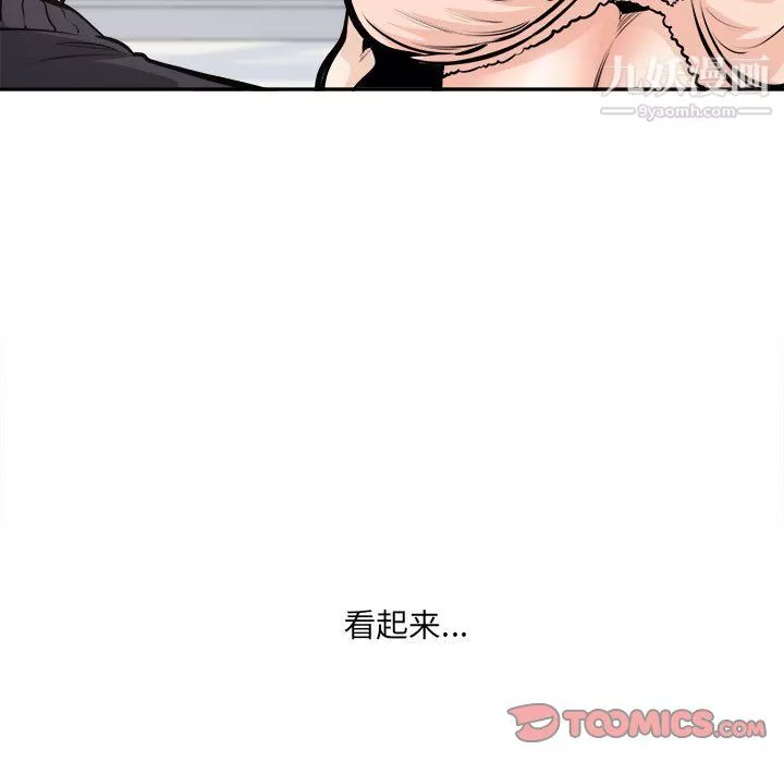 最惨房东并不惨-第105话 - 图片 63
