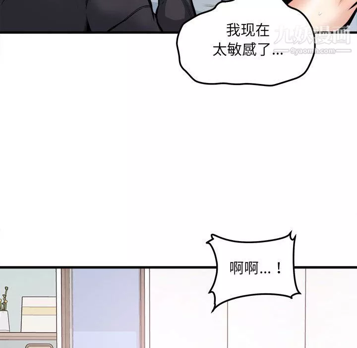 最惨房东并不惨-第105话 - 图片 84
