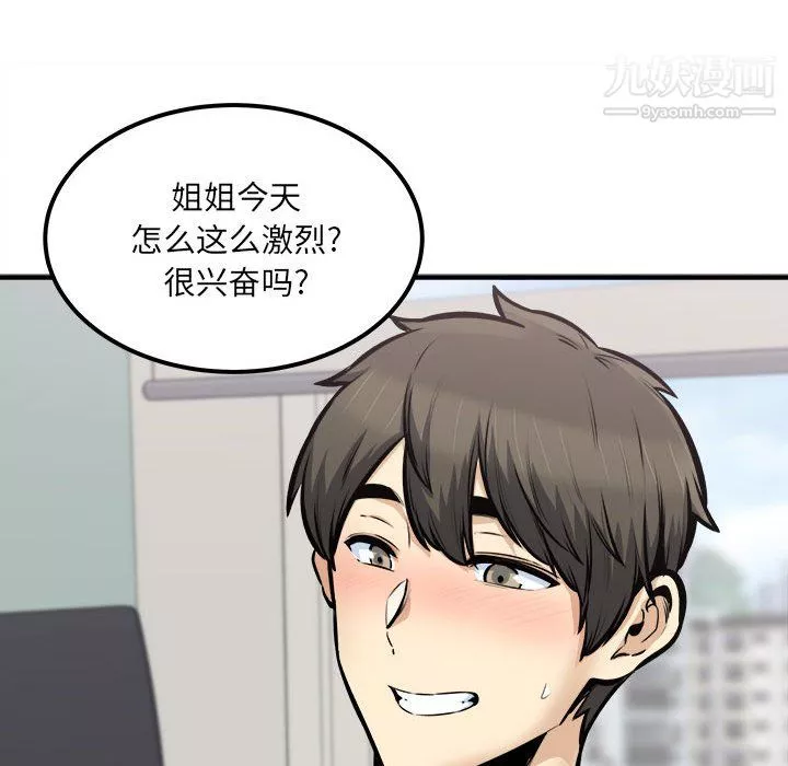 最慘房東並不慘第105話