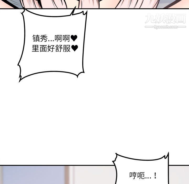 最慘房東並不慘第106話