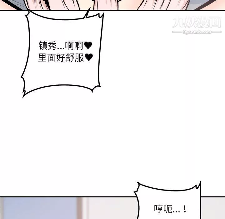 最慘房東並不慘第106話