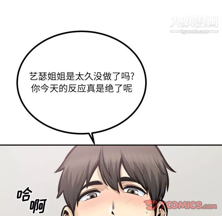 最惨房东并不惨-第106话 - 图片 15