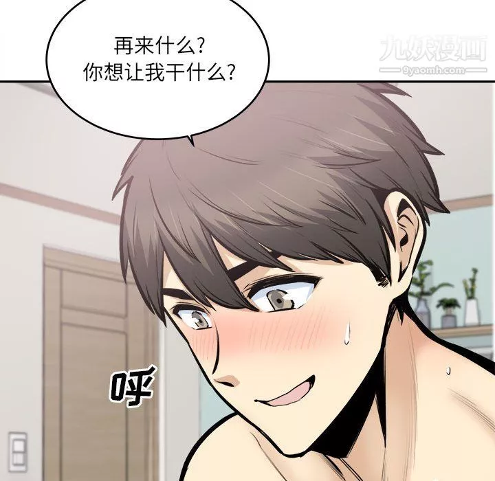 最惨房东并不惨-第106话 - 图片 106