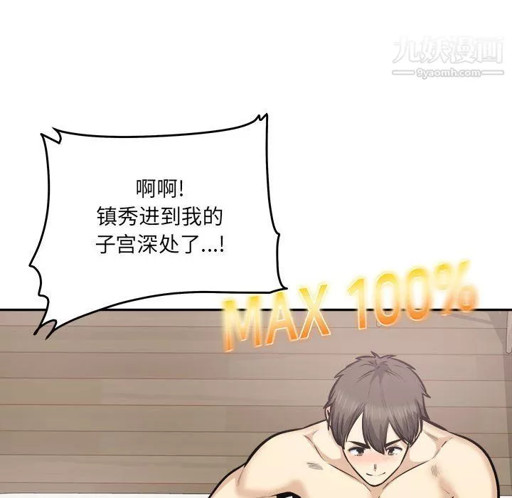 最慘房東並不慘第106話