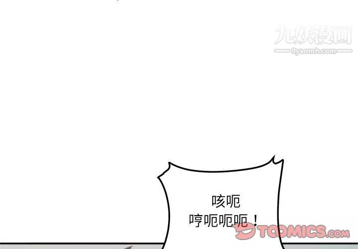 最惨房东并不惨-第107话 - 图片 3